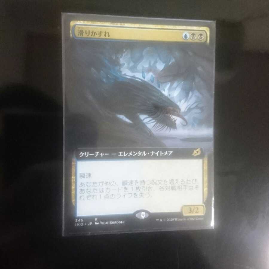 滑りかすれ【拡張アート】