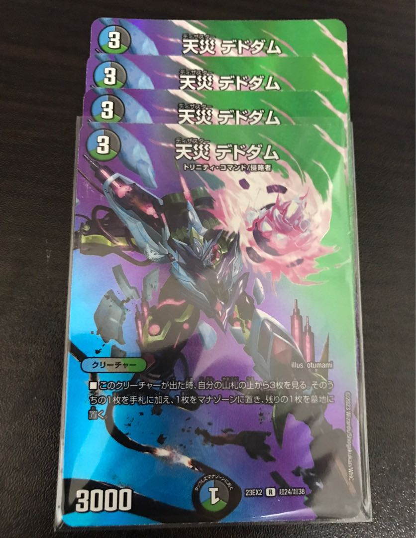 天災デドダム R-foil 超24/超38