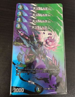 天災デドダム R-foil 超24/超38