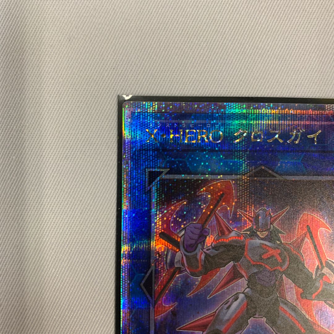071BY122D 遊戯王 X・HERO クロスガイ QCSE クオシク 25th