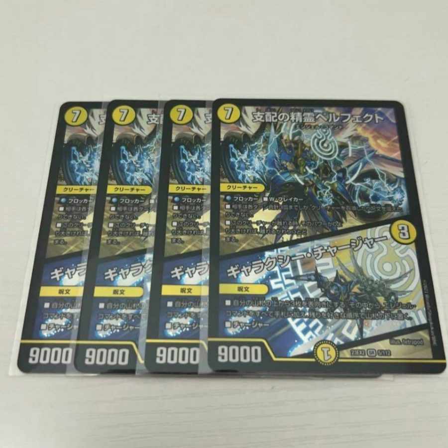 Perfected Spirit of Domination｜Galaxy Charger SR 5/112