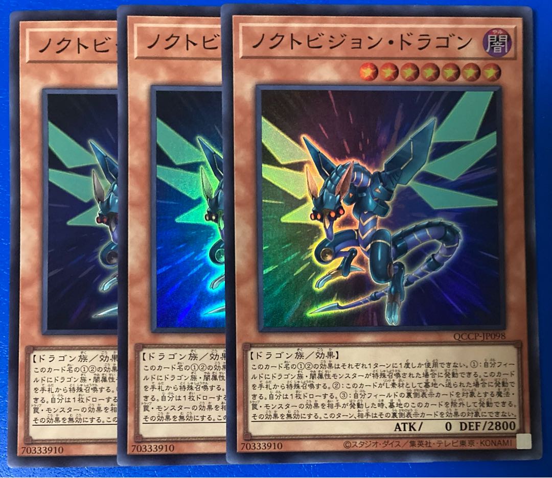 ノクトビジョン・ドラゴン スーパーレア QCCP-JP098 1枚