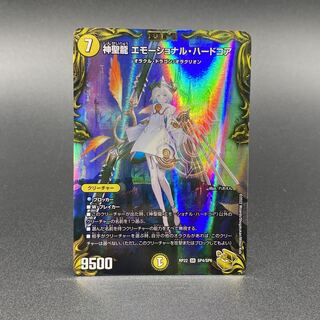 Hallow Dragon Emotional Hardcore (Gold Treasure) {RP22SP4/SP6}