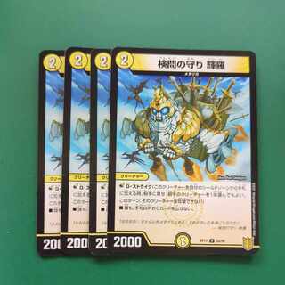 The Forceful Checkpoint Defense Terra U 33/95