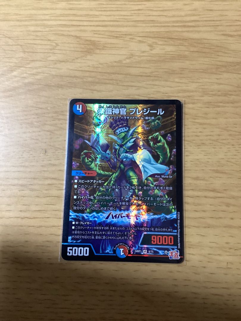 Priestess of Music, Preziel, VR 8/75