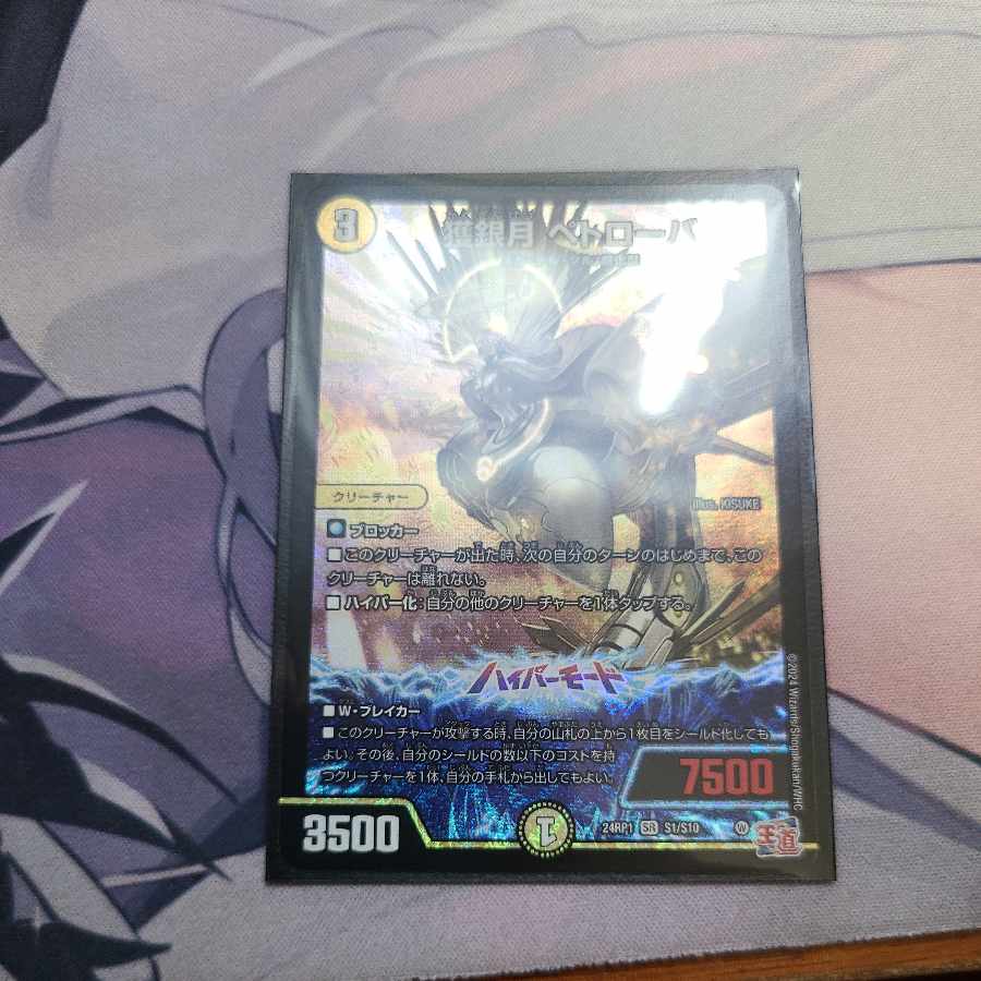 Prey Silver Moon Petrova SR S1/S10