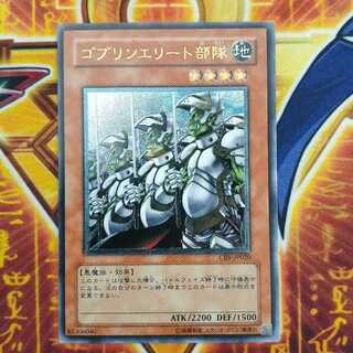 ゴブリンエリート部隊【レリーフ】{CRV-JP020} アルティメットレア CRV-JP020