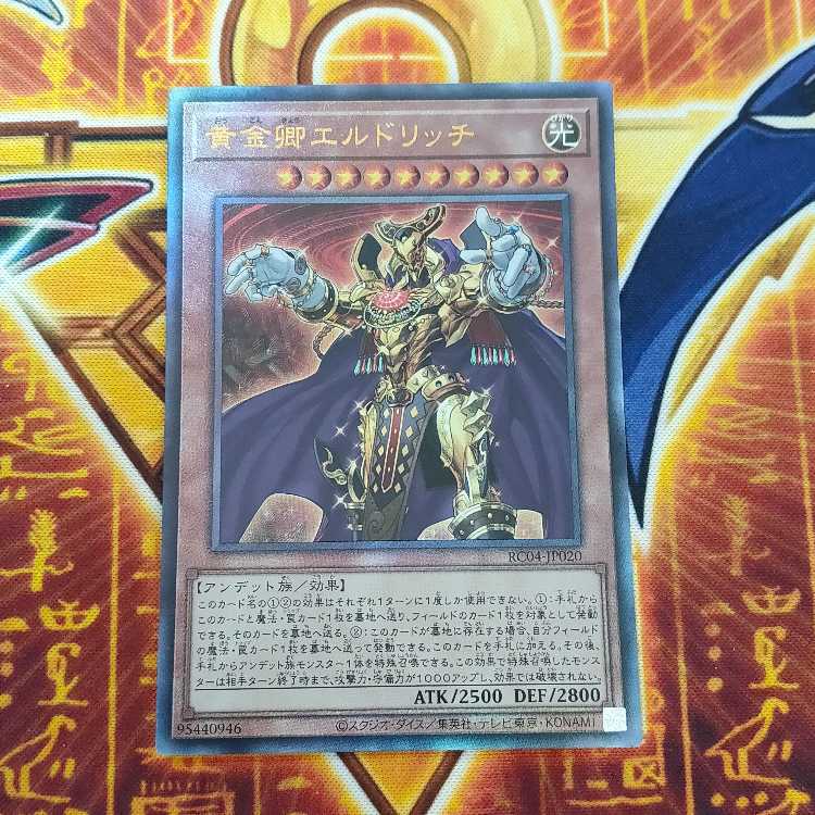 Eldlich the Golden Lord Ultimate Rare JP020