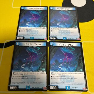 ビリビリ・ジェリー C 62/75 1枚