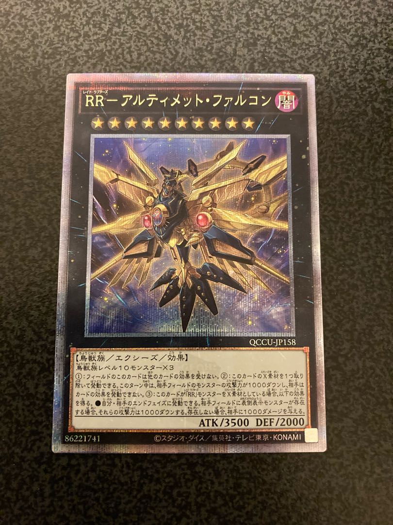 RR - Ultimate Falcon 25th (Kuosik)