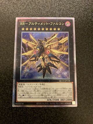 RR - Ultimate Falcon 25th (Kuosik)