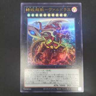 End Warning Psychic獸-Valdrus Ultra Rare LEDE-JP045