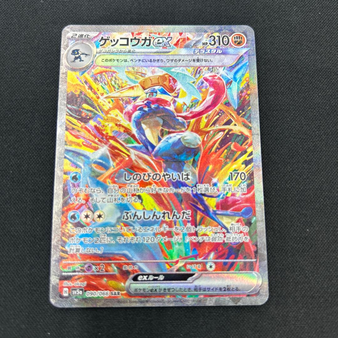 Greninjaex SAR 090/066