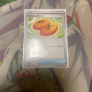 Nakayoshi Poffin U 063/071