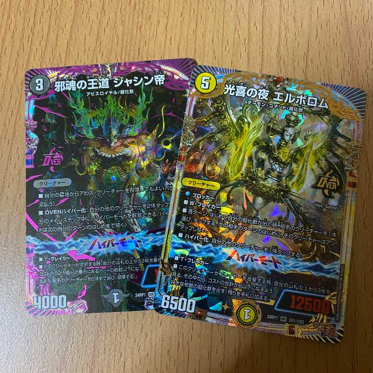 デーモンオブハイパームーン産OR2種！光喜の夜エルボロム+邪魂の王道ジャシン帝