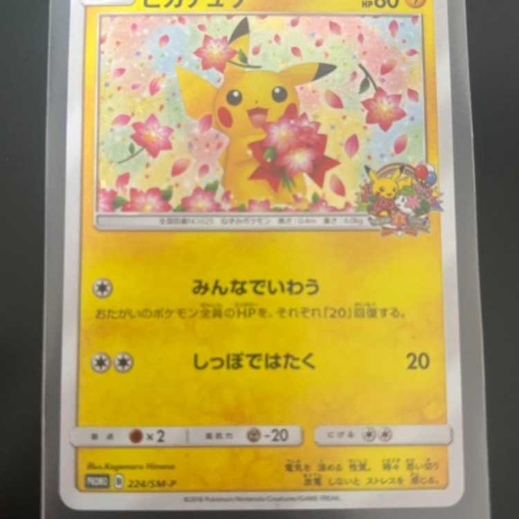 Pikachu Limited Edition Promo Cards