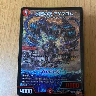 SR 炎怒の夜 アゲブロム