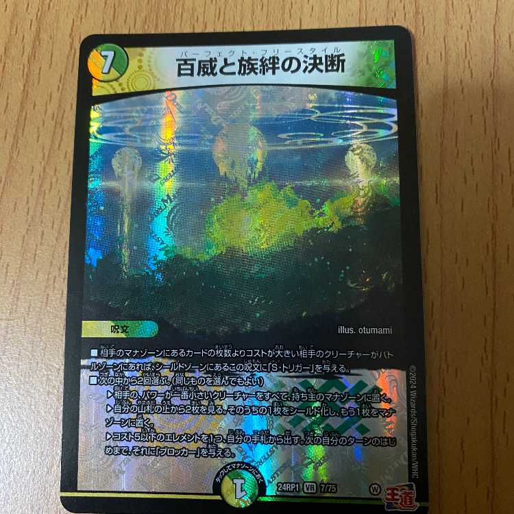 VR 100 Wei and Tribe Bonding Decision