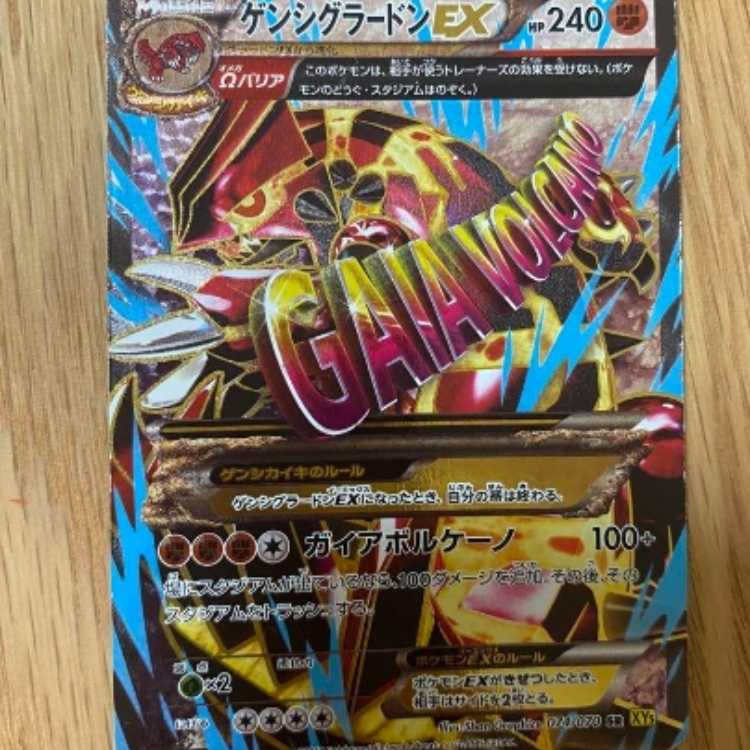 Genshi GroudonEXSR Gaia Volcano 074/070