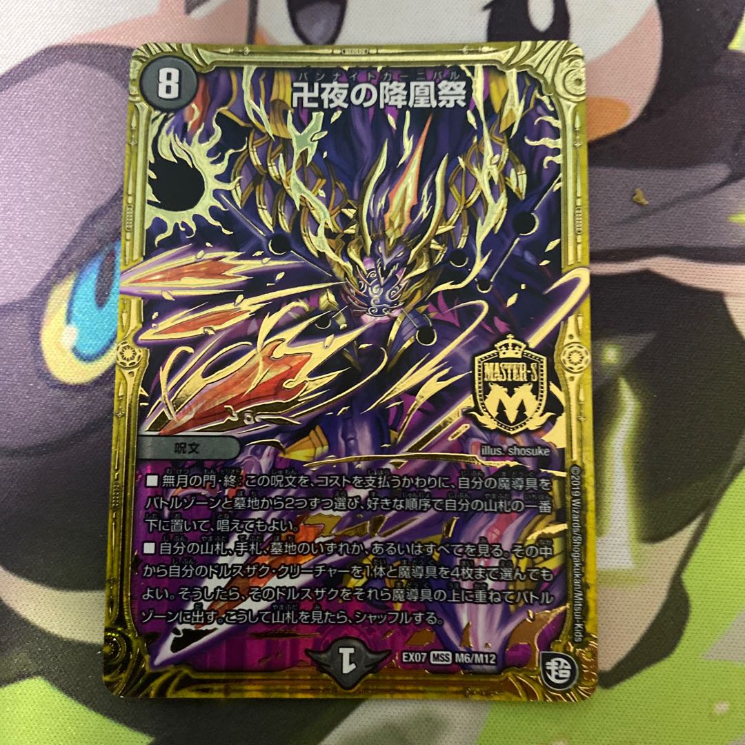 The Falling Phoenix Festival of Manji Night MSS M6/M12