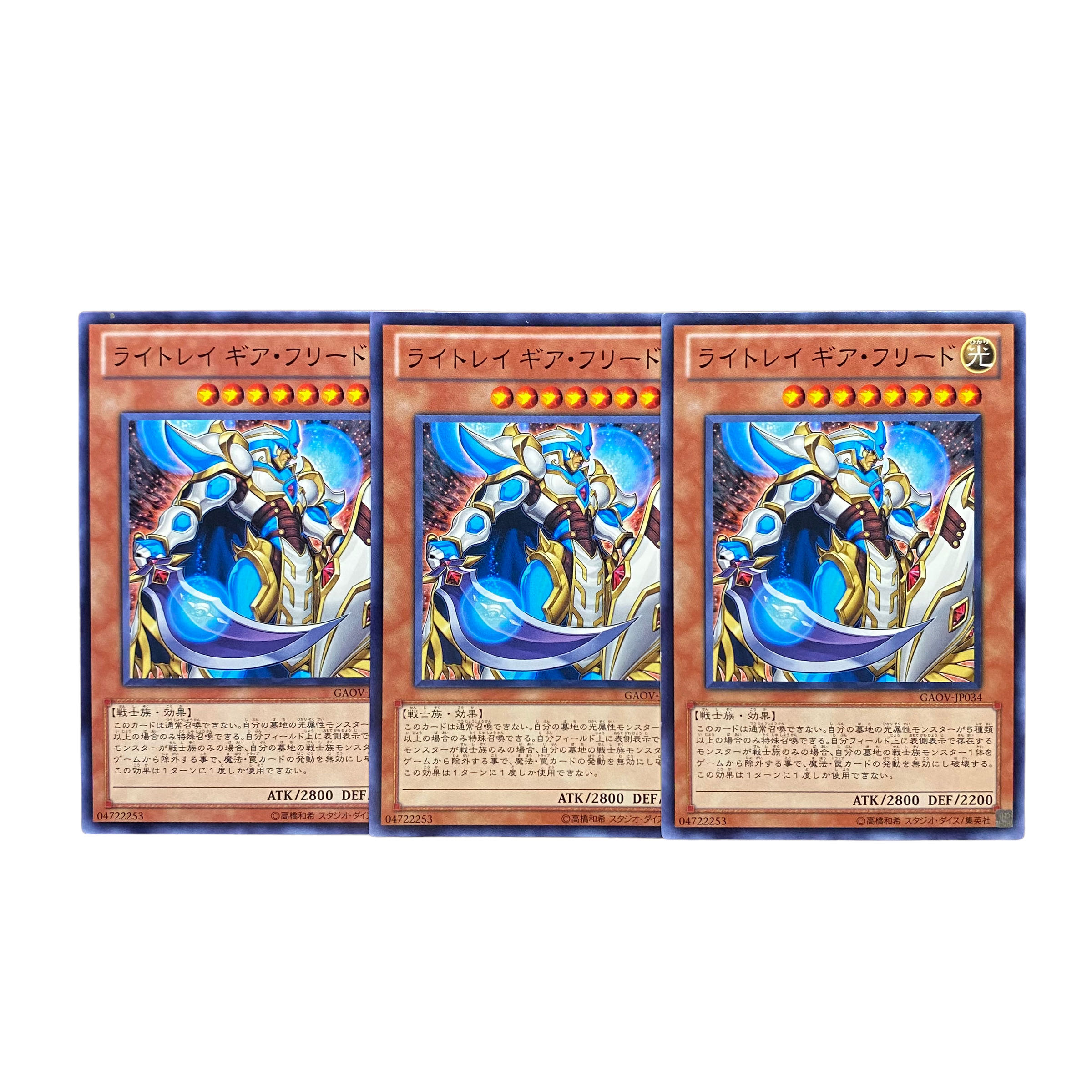 2555 [King of Games] Light Ray Gear - Freed, set of 3 3枚