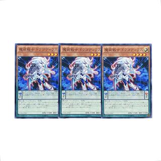 2556 [King of Games] Magic Warrior Dragodius, set of 3