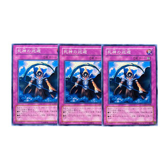 2563【遊戯王】死神の巡遊　3枚セット
