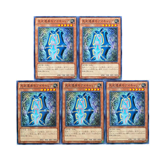 2564【遊戯王】先史遺産モアイキャリア　5枚セット