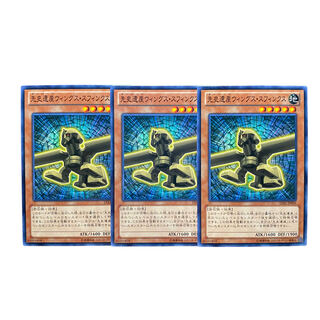 2565【遊戯王】先史遺産ウィングス・スフィンクス　3枚セット