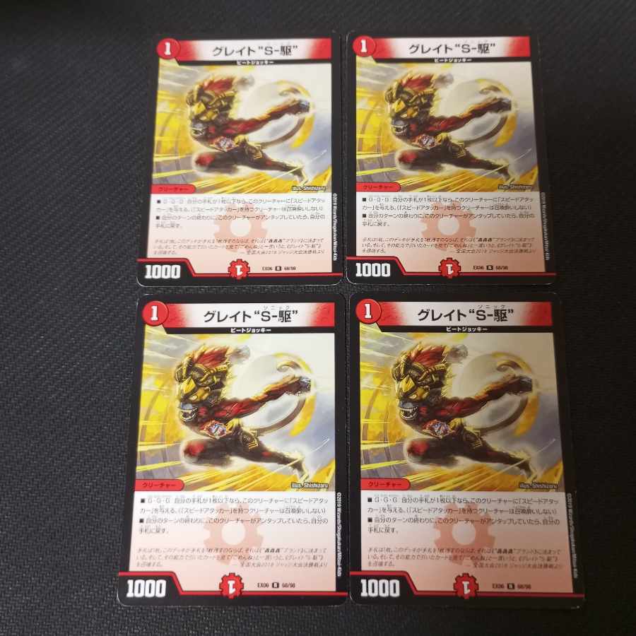 Great "S-Drive" R Great Sonic 4 pieces