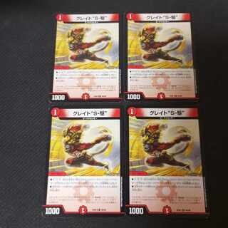 Great "S-Drive" R Great Sonic 4 pieces