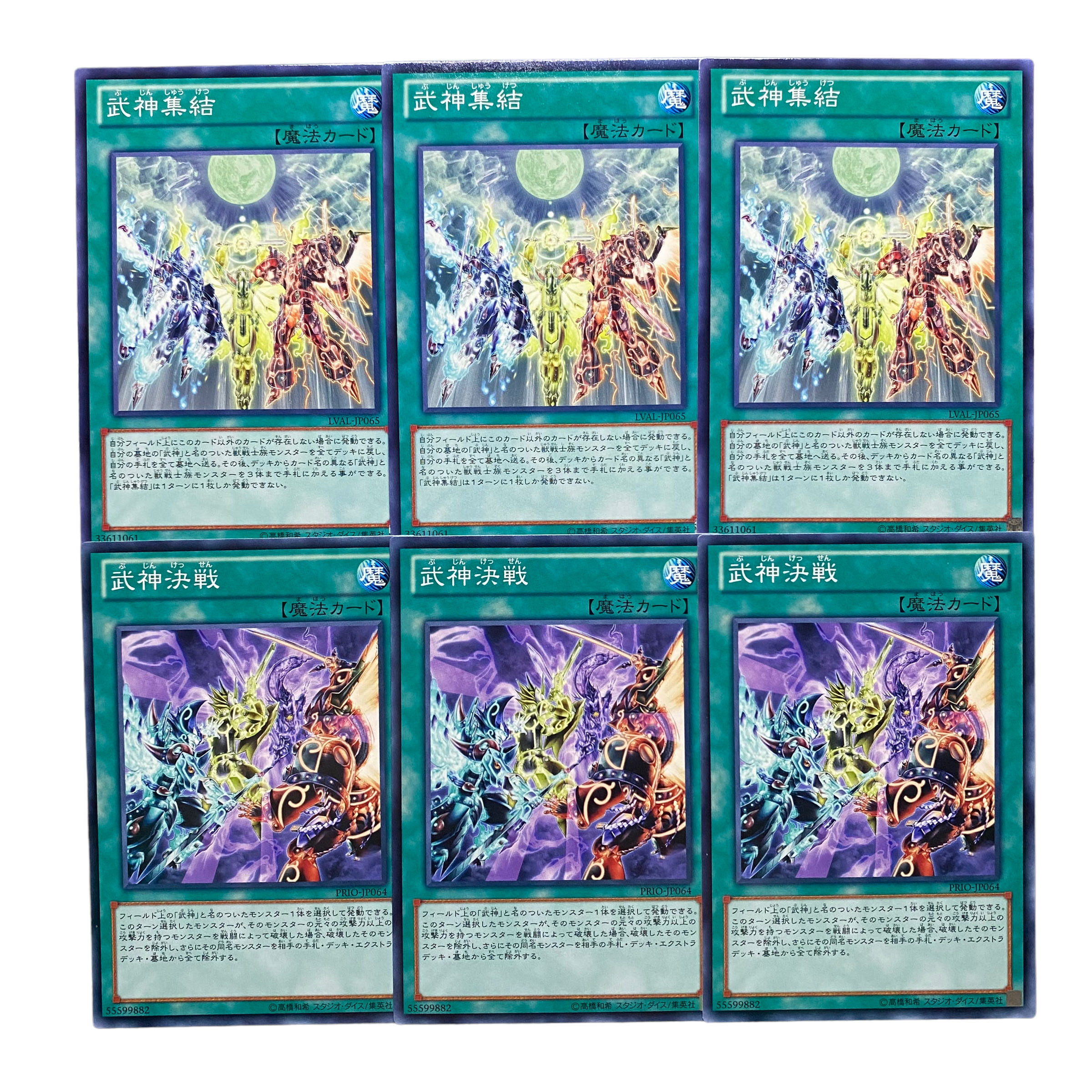 2567【遊戯王】武神集結/武神決戦 各3枚セット