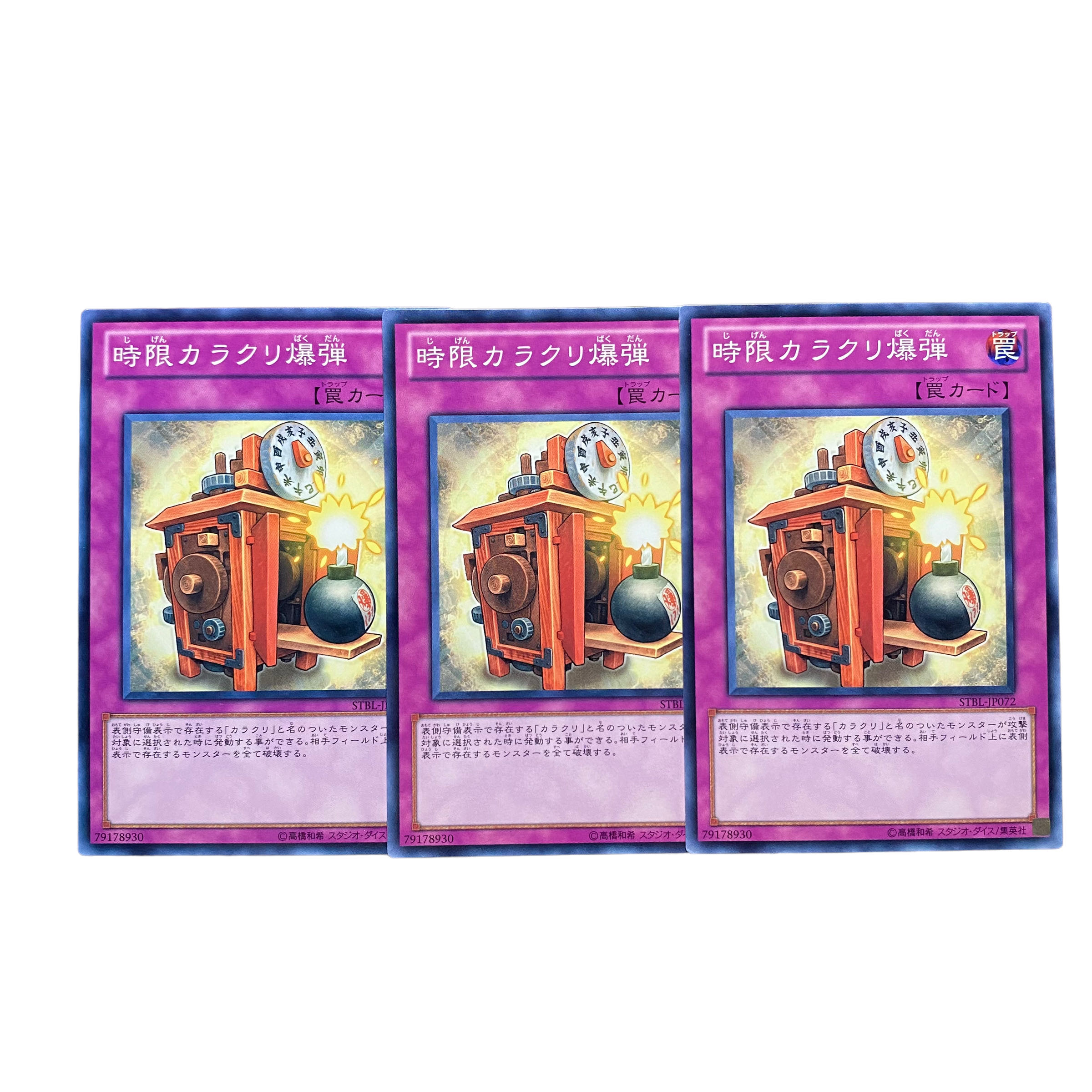 2569【遊戯王】時限カラクリ爆弾　3枚セット