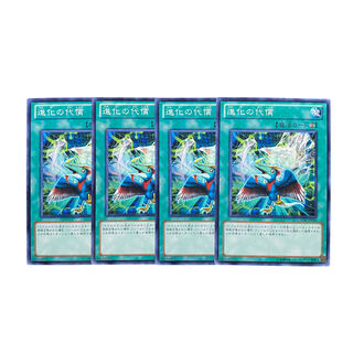 2570【遊戯王】進化の代償　4枚セット