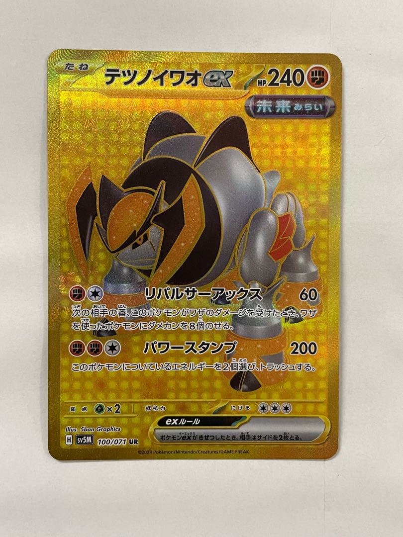 Tetsuno Iwao ex UR 100/071