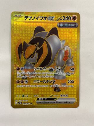 Tetsuno Iwao ex UR 100/071