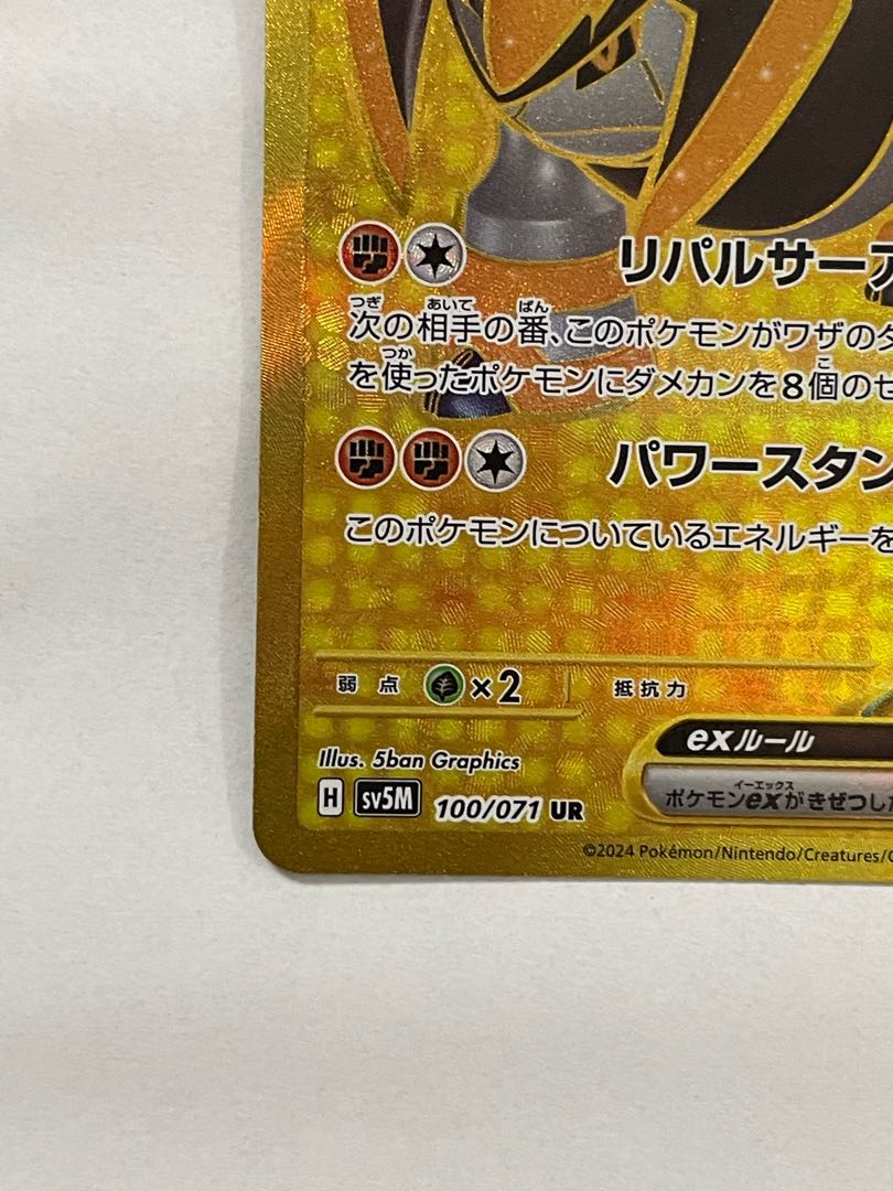 Tetsuno Iwao ex UR 100/071