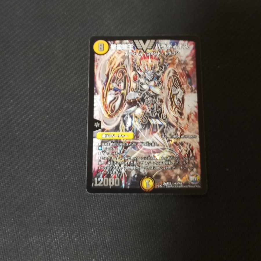 Holy Spirit Dragon King Baladios VIC V1/V8