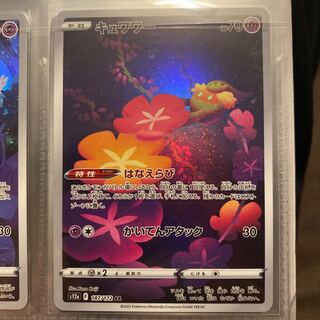 キュワワー AR 187/172