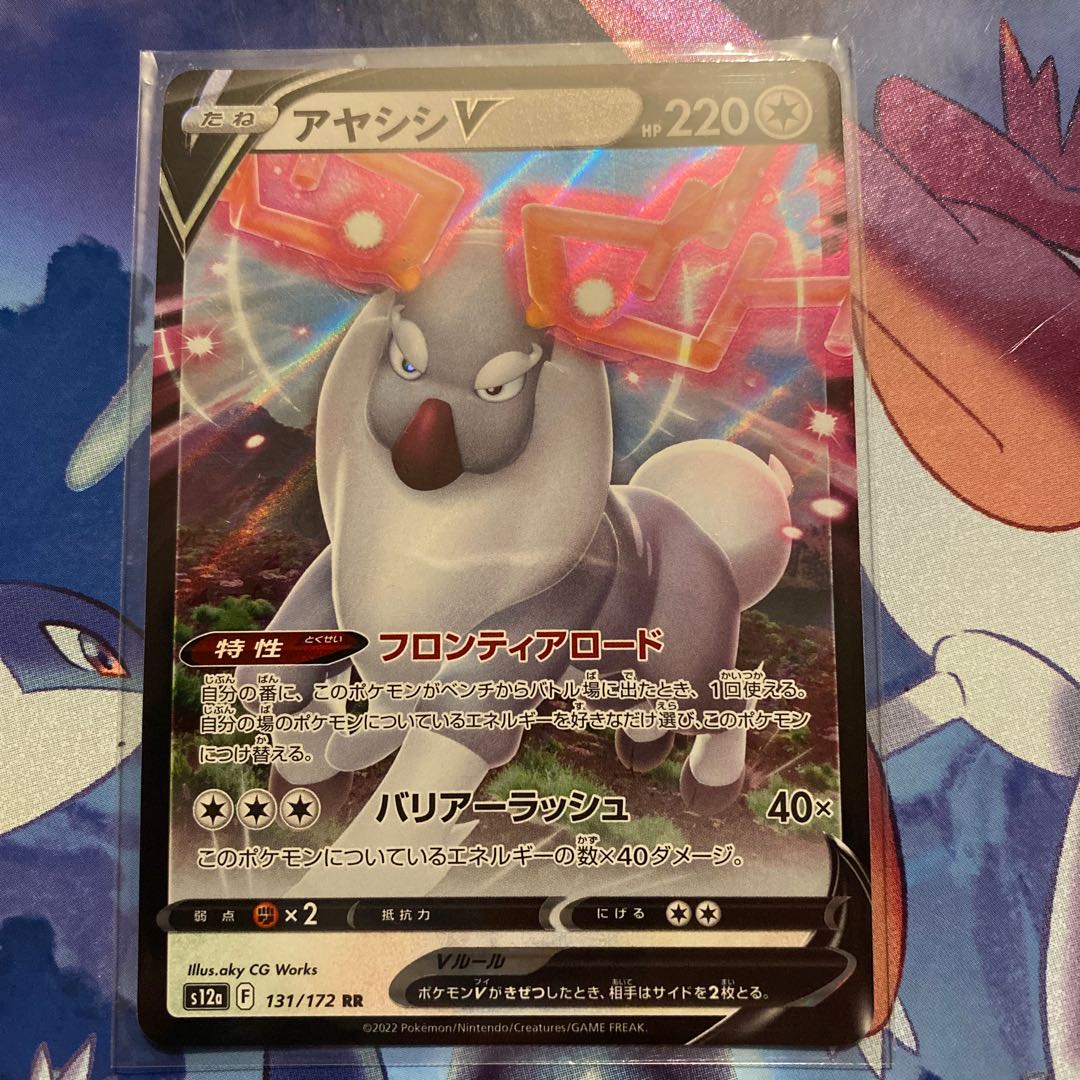 アヤシシV RR 131/172