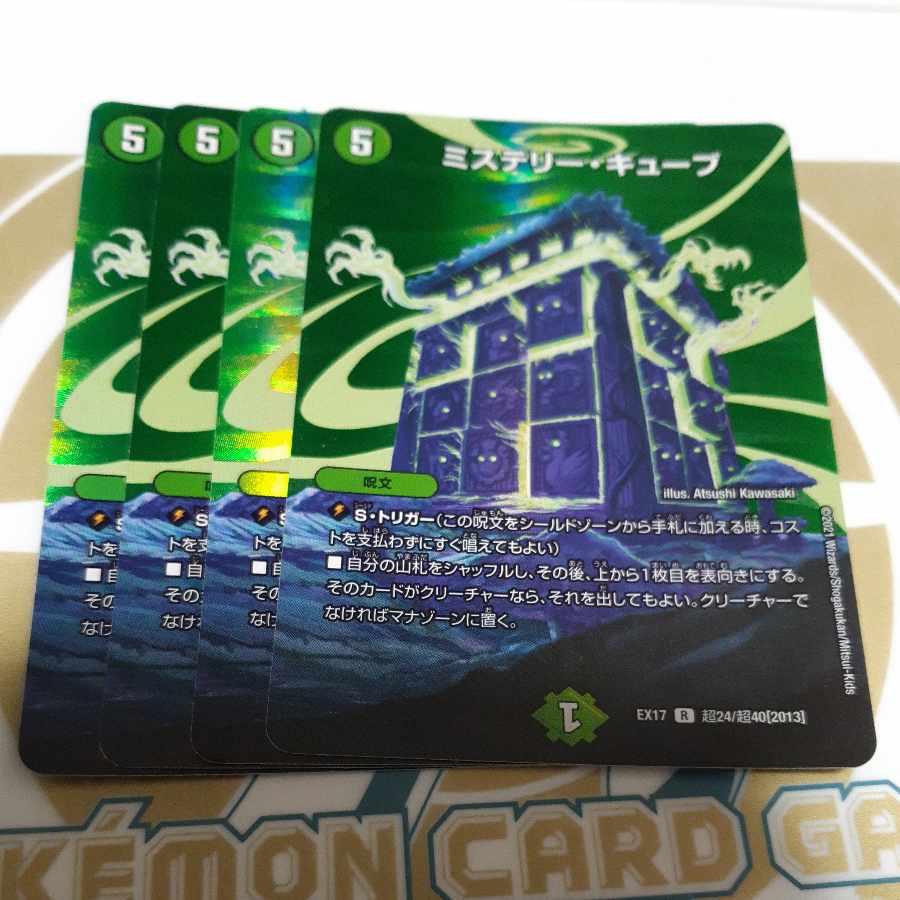 Mystery Cube R 39/110 1枚
