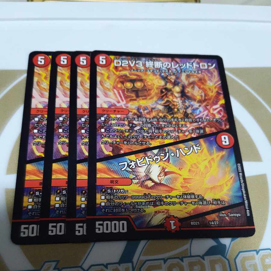 D2V3 終断のレッドトロン｜フォビドゥン・ハンド 14/27 1枚の通販