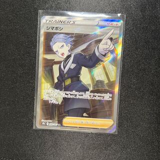 シマボシ SR 080/067