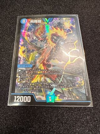 Soar Dragon 5000VT VIC 3/84
