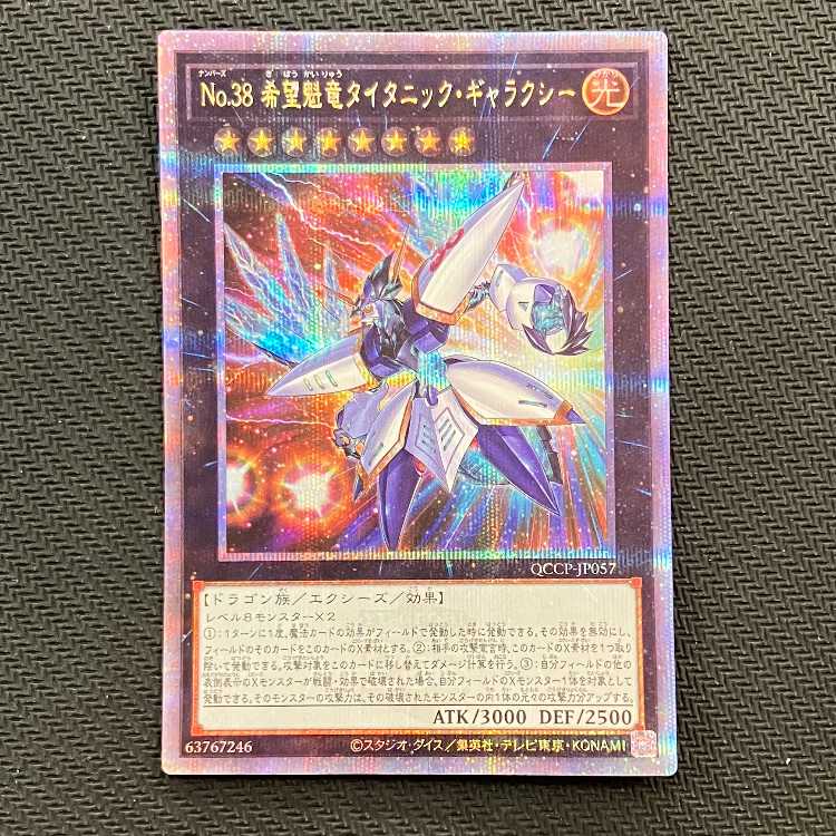 Number 38: Hope Harbinger Dragon Titanic Galaxy QCSE, 25th Sikh QCCP-JP057 Management 01