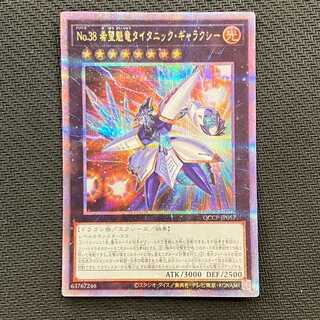 Number 38: Hope Harbinger Dragon Titanic Galaxy QCSE, 25th Sikh QCCP-JP057 Management 01