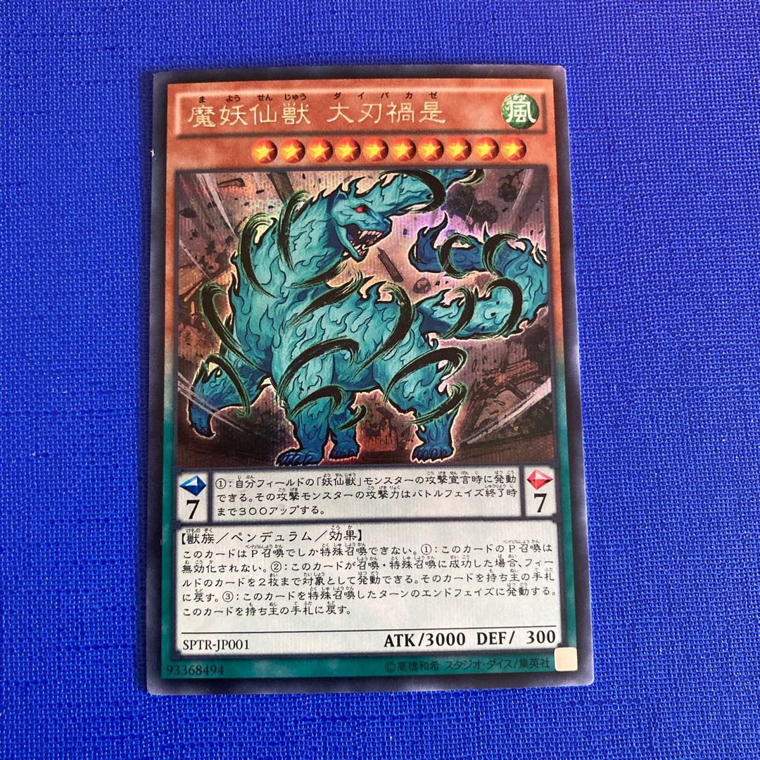 Mayosenju Daibak Secret Rare JP001