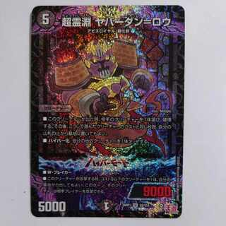 Psychic Reibuchi Yaverdan-Rowe SR S5/S10