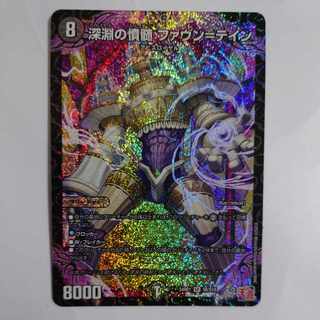 Abyssal Resentment Faun-Tein SR S6/S10