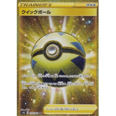 Quick Ball [UR] {074/060}